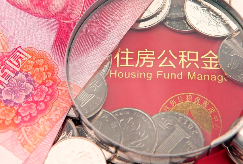 岑溪违规提取公积金处理案例（岑溪违规操作公积金提取）